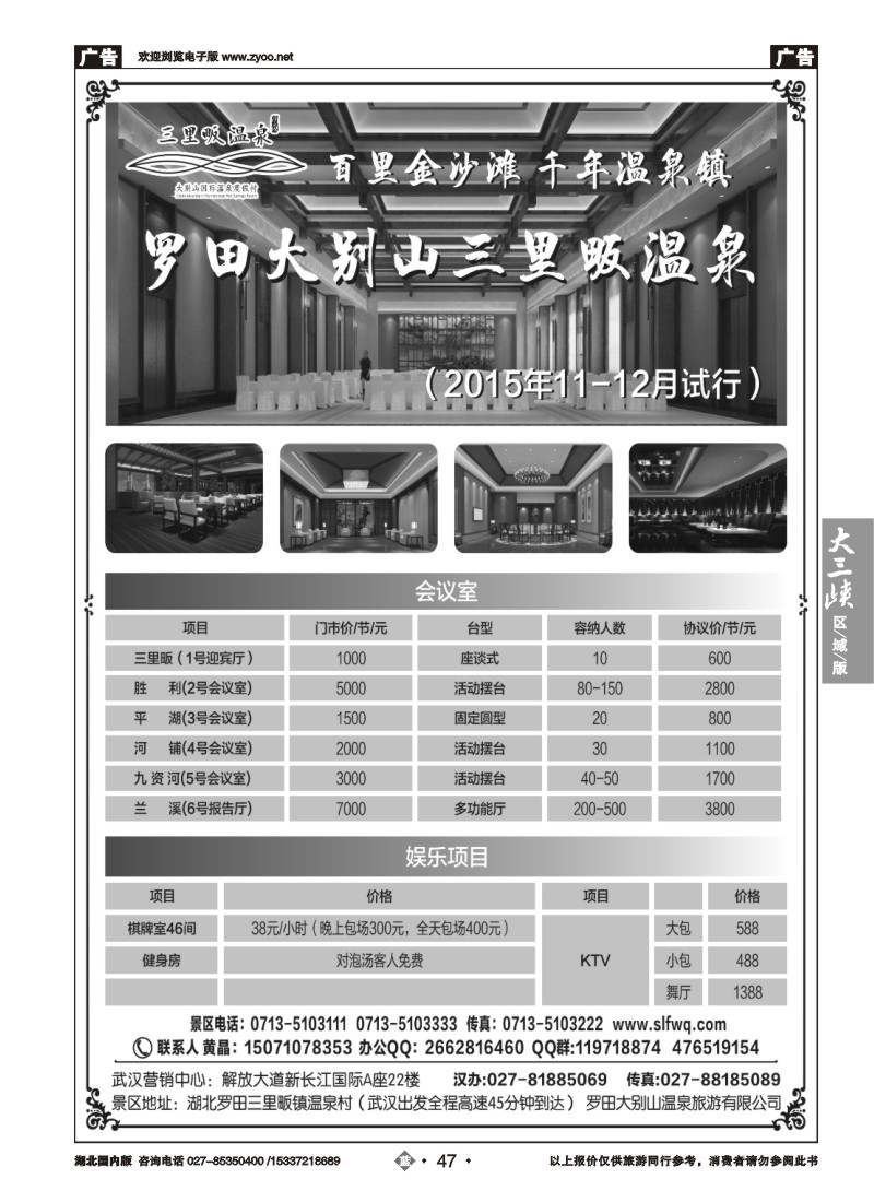 540ZLN047罗田大别山三里畈温泉
