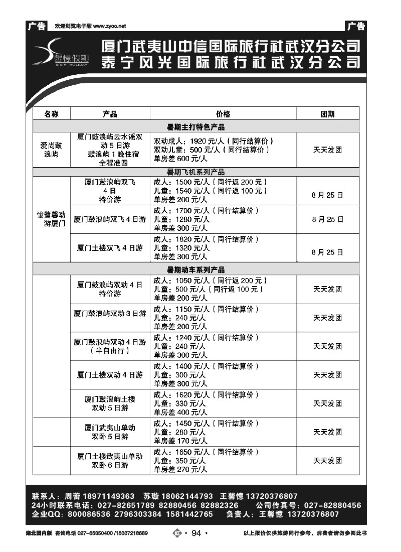 541ZHN094武汉光大-馨憶假期