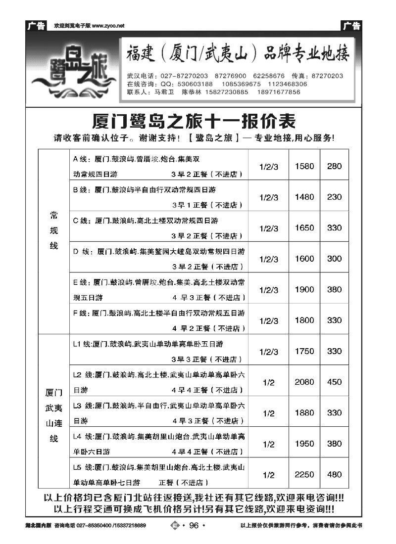 541ZHN096厦门鹭岛之旅