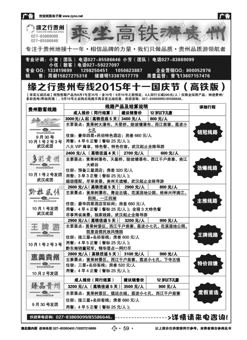 541ZHN059缘之行贵州-自然之旅（二）