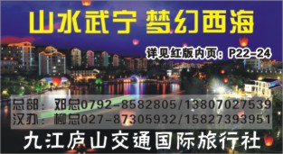 541ZHF006九江庐山交通国际旅行社