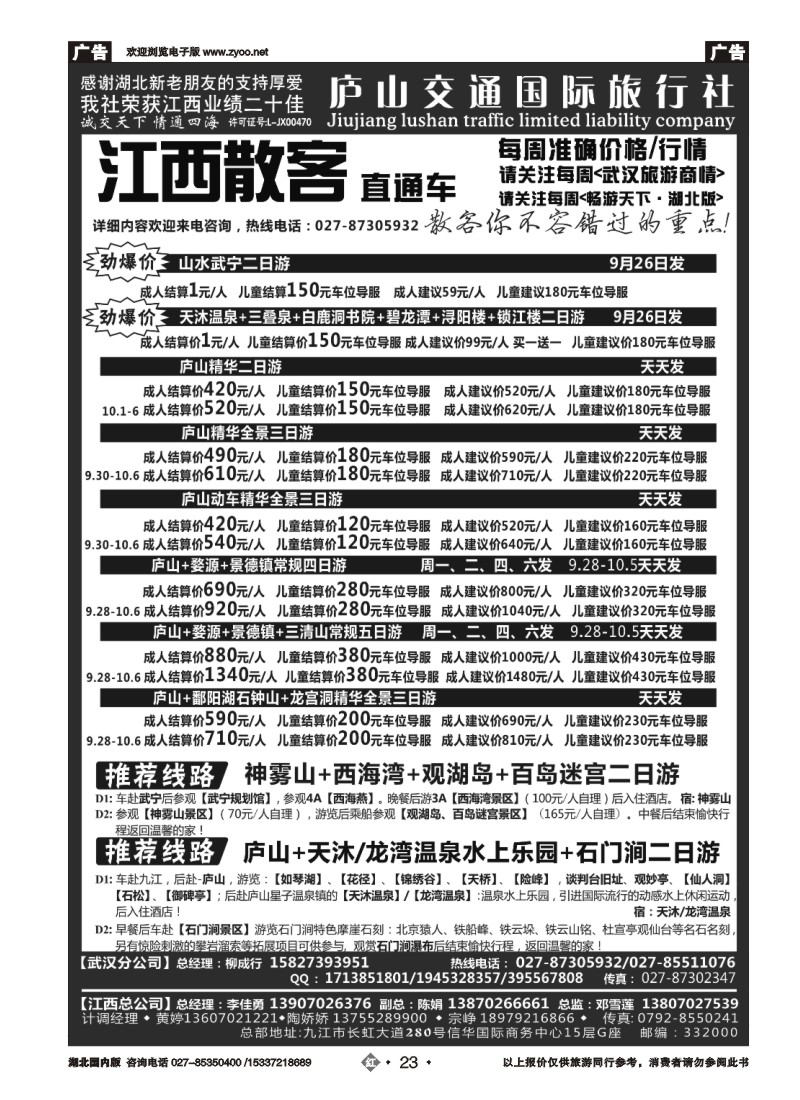541ZHN023九江庐山交通国际旅行社（二）