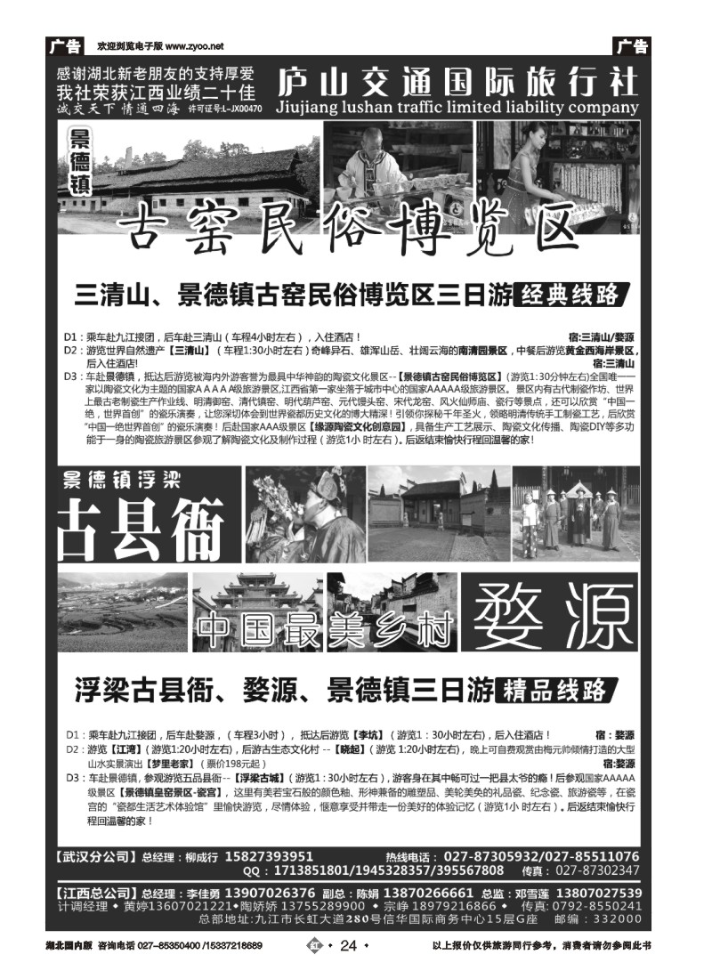 541ZHN024九江庐山交通国际旅行社（三）