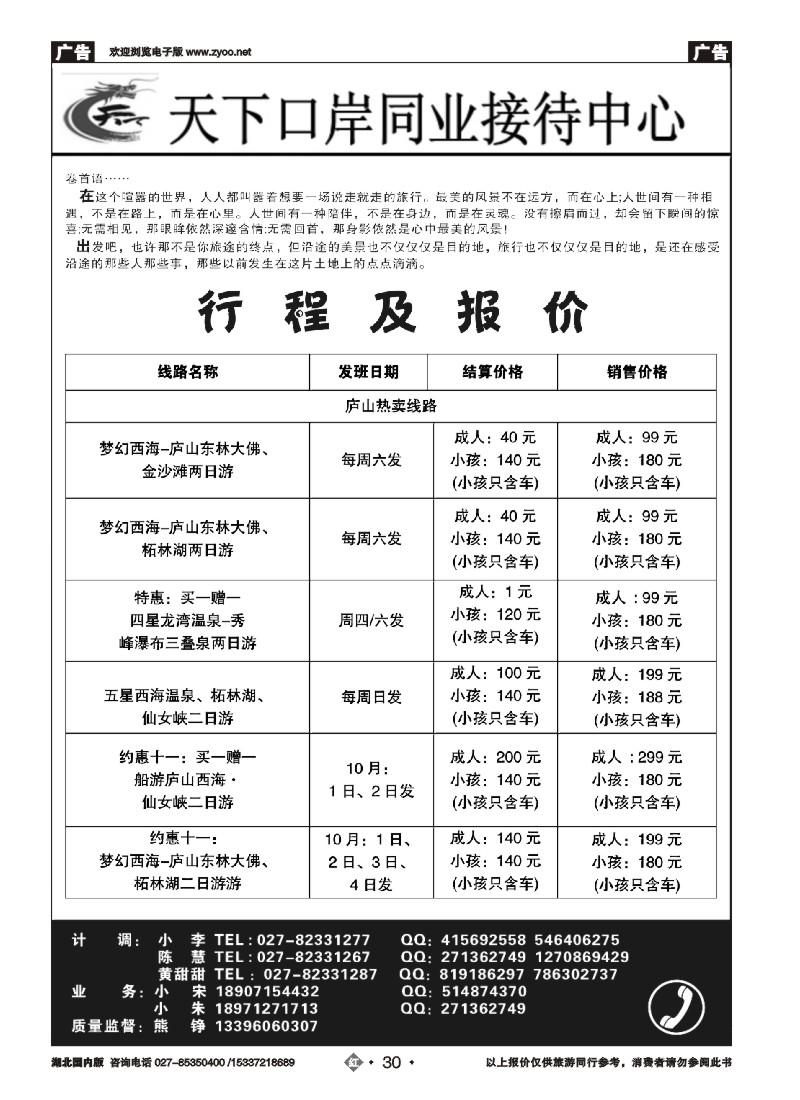 541ZHN030 天下口岸庐 山西海柘林湖 金沙滩 西海温泉 秀峰瀑布 三叠泉 龙湾温泉