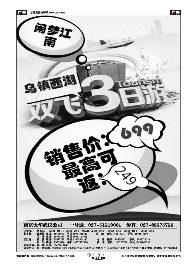541ZHN009南京大华国际旅行社