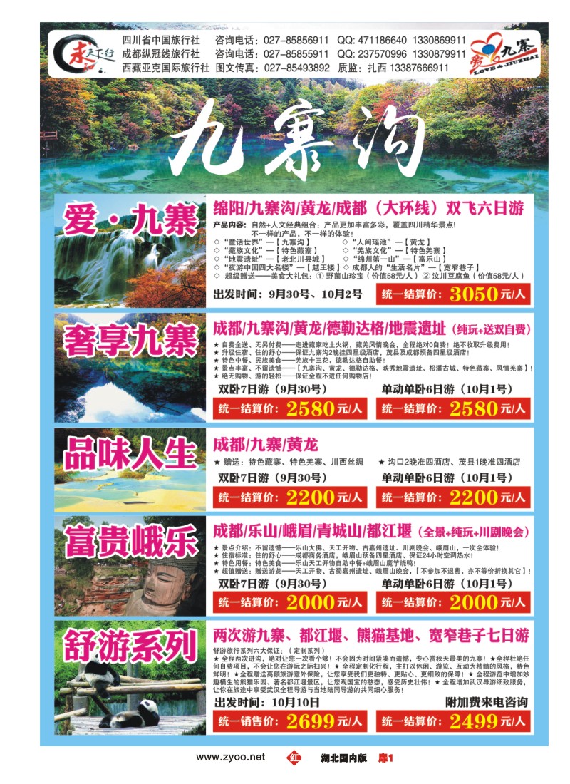 541ZHC001四川中国旅行社