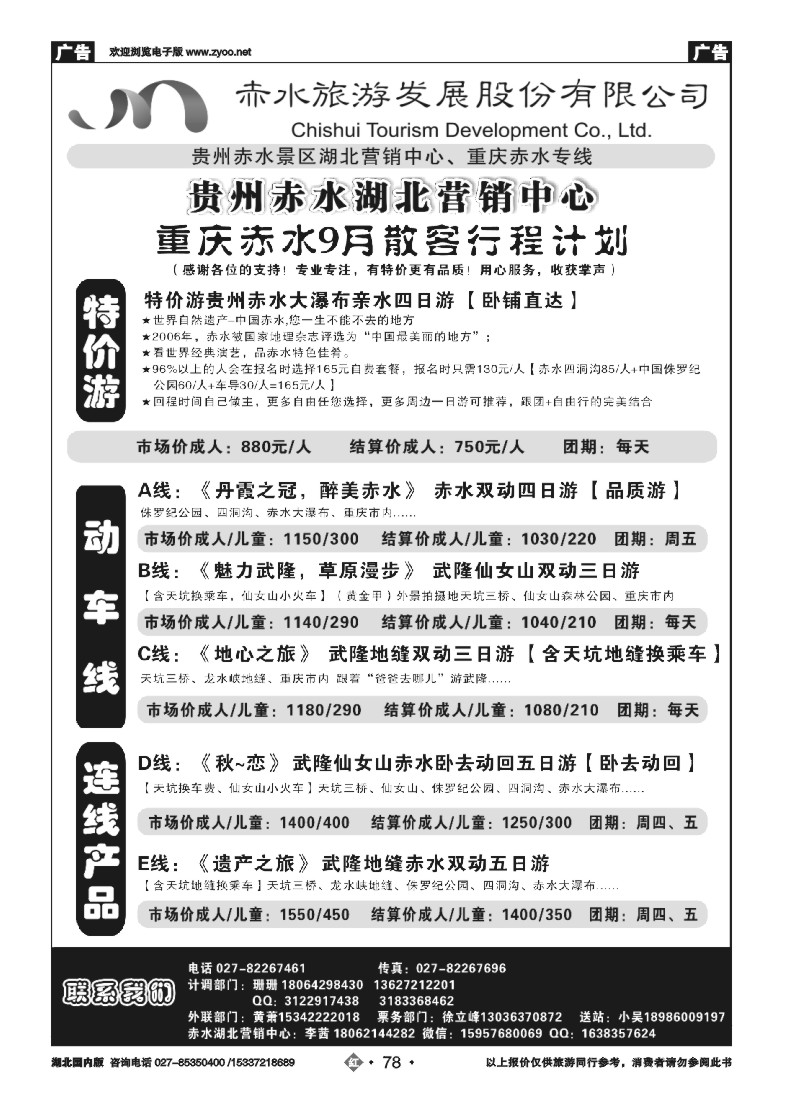 541ZHN078武汉扬歌旅途国际旅行社