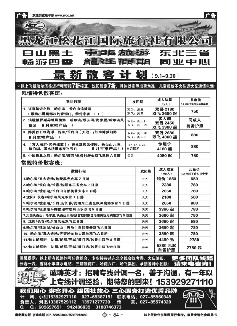541ZHN084龙江假期--黑龙江松花江国旅