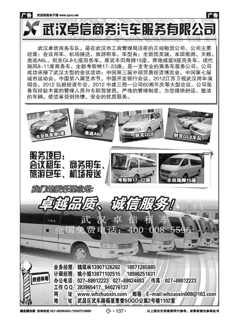 541ZHN137武汉市卓信商务汽车服务有限公司