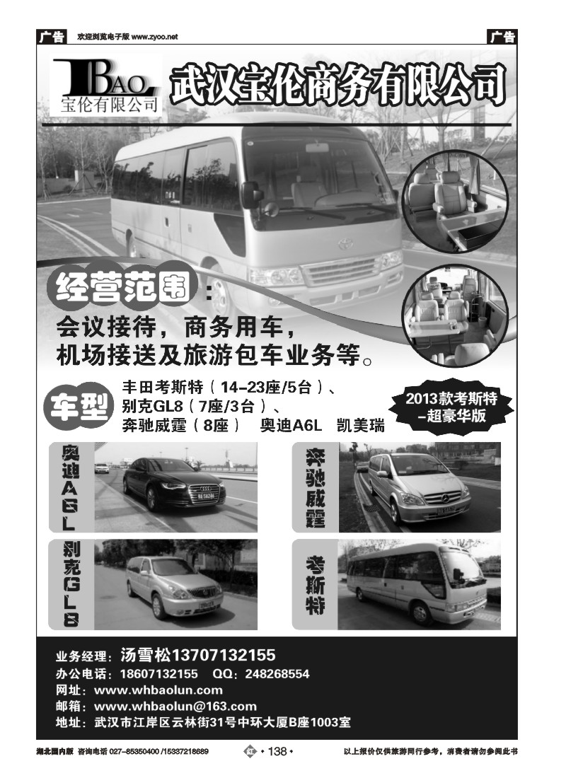 541ZHN138武汉宝伦商务有限公司