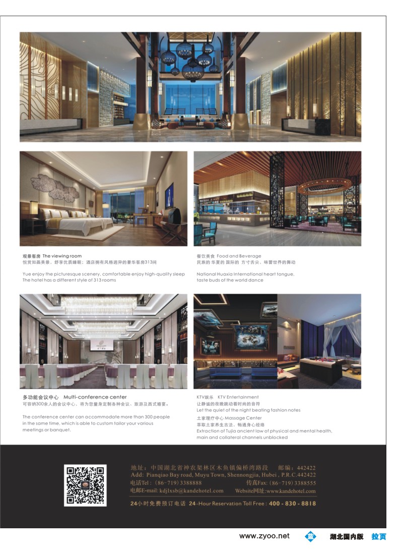 541ZLF004神农架康帝君兰酒店有限公司