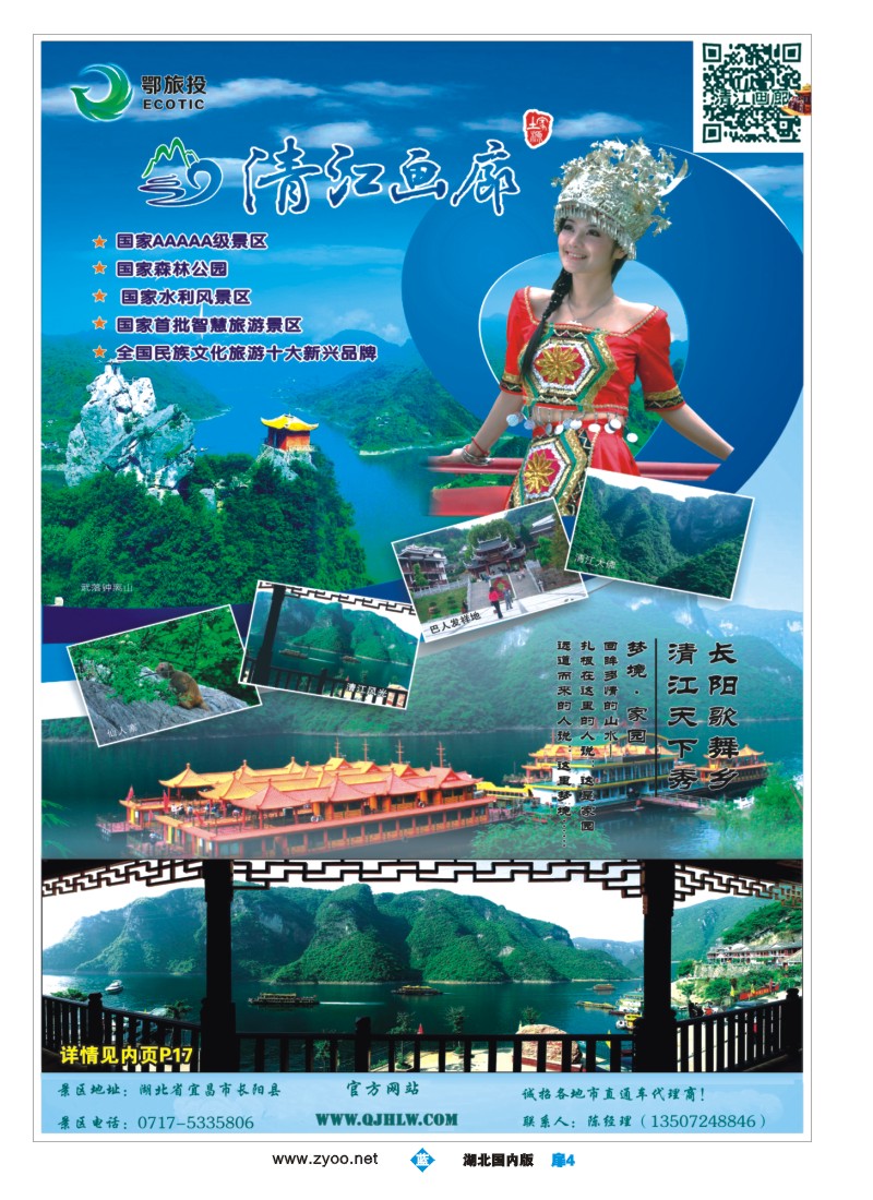 541ZLC004湖北清江画廊景区