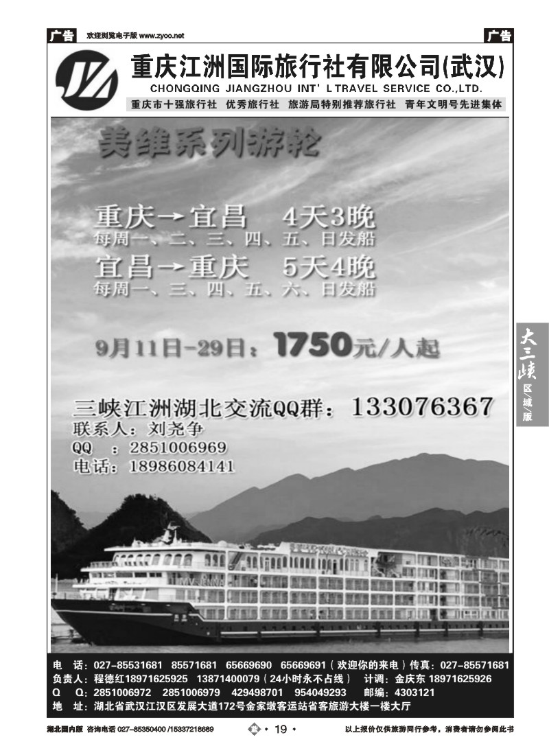 541ZLN019重庆江洲旅行社--长江观光系列游轮