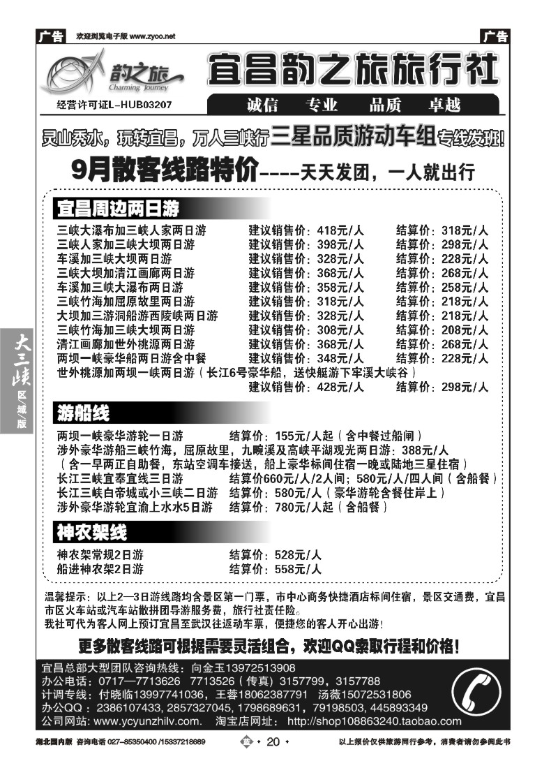 541ZLN020宜昌周边游线路