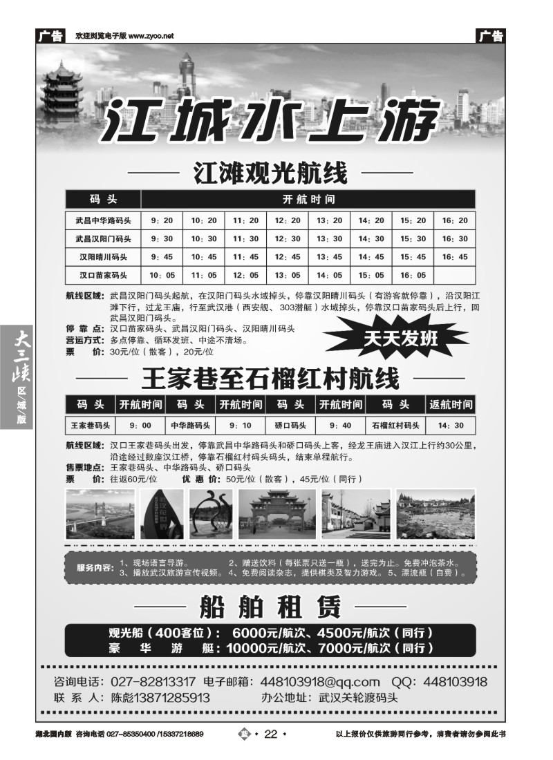 541ZLN022长江游览观光航线