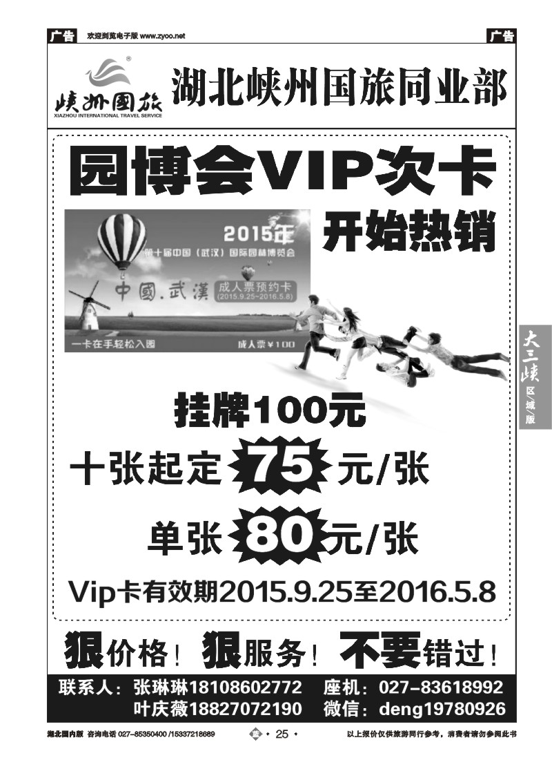 541ZLN025武汉市园博会门票预售中