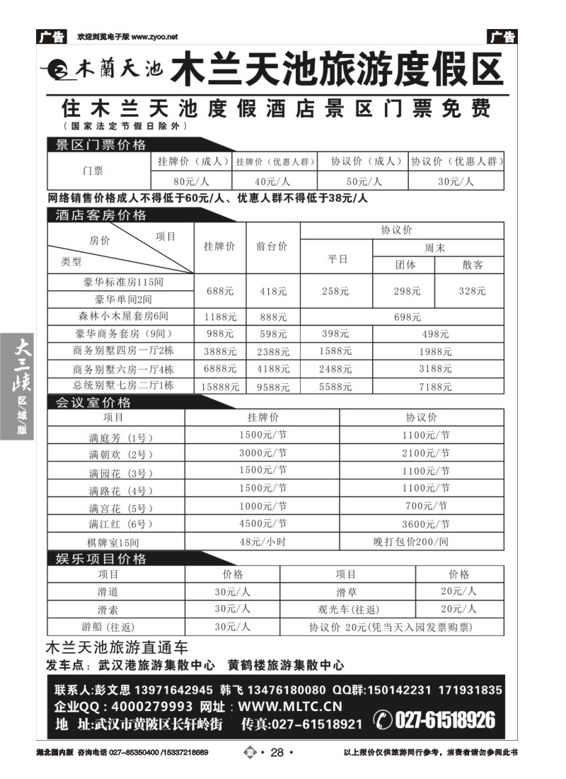 541ZLN028木兰天池