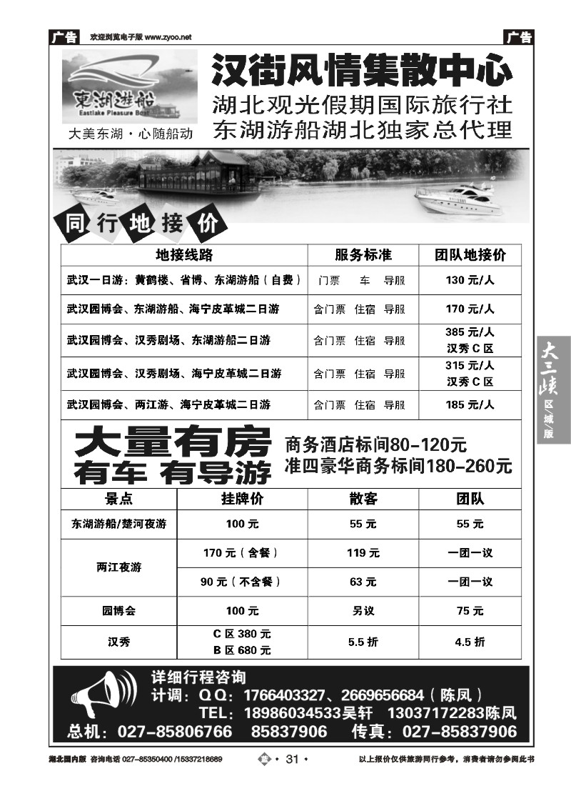 541ZLN031观光假期-汉街风情集散中心（东湖游船总代理）