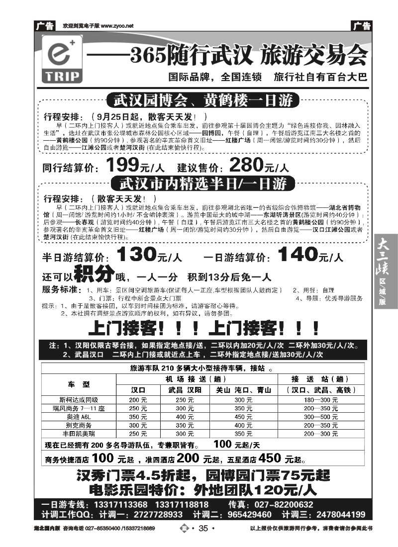 541ZLN035-365随行  武汉一日游旅游交易会