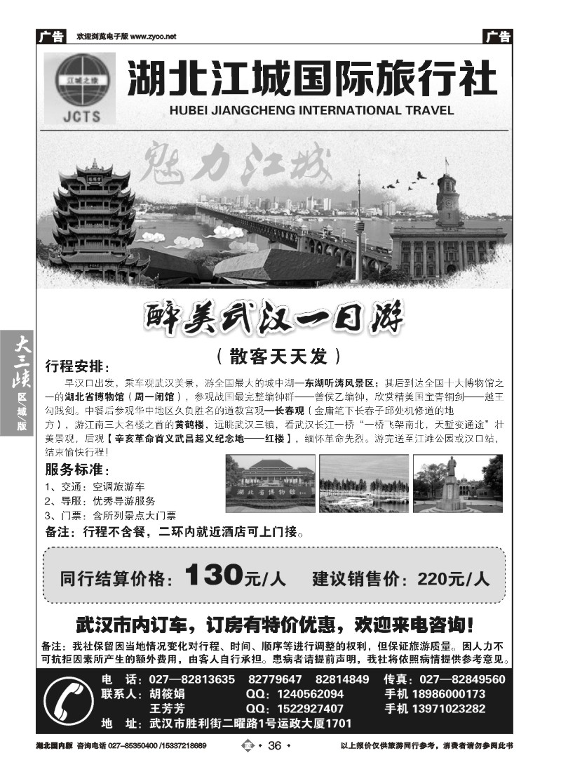 541ZLN036武汉市内一日游