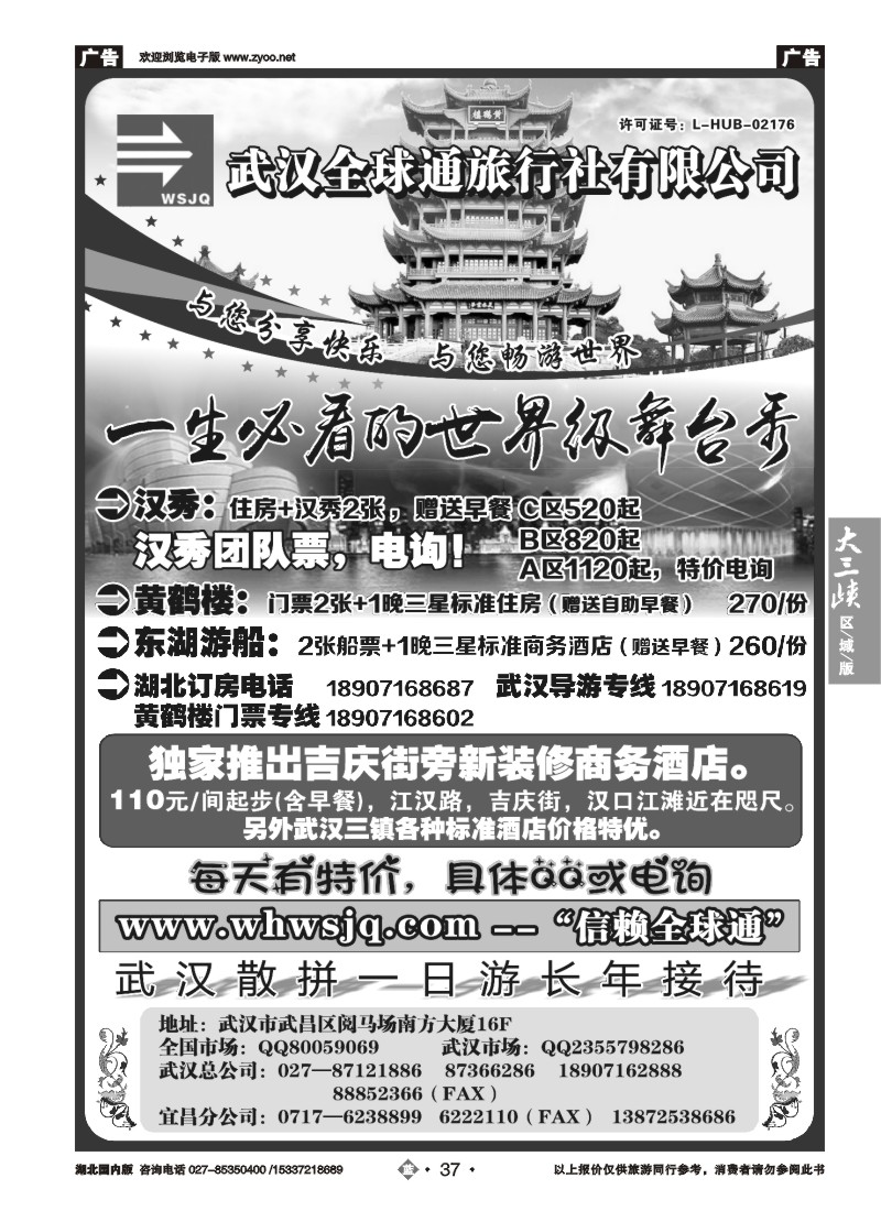 541ZLN037武汉全球通旅行社有限公司