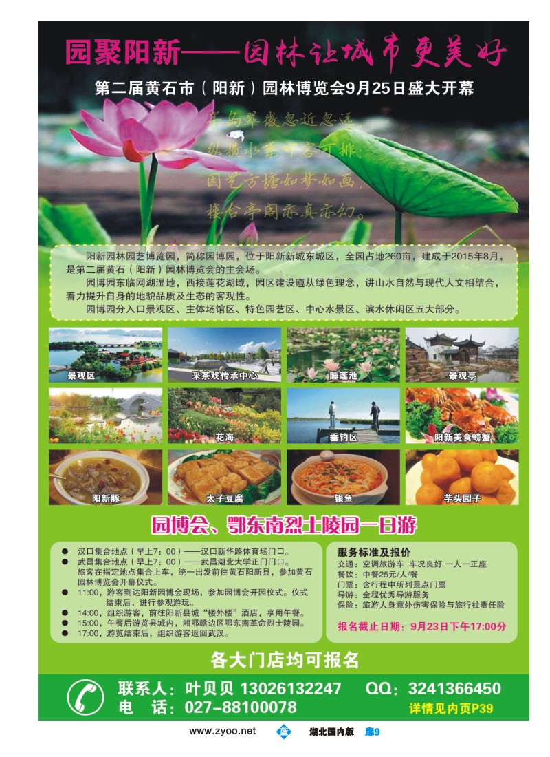 541ZLC009周末假期——黄石阳新园博会