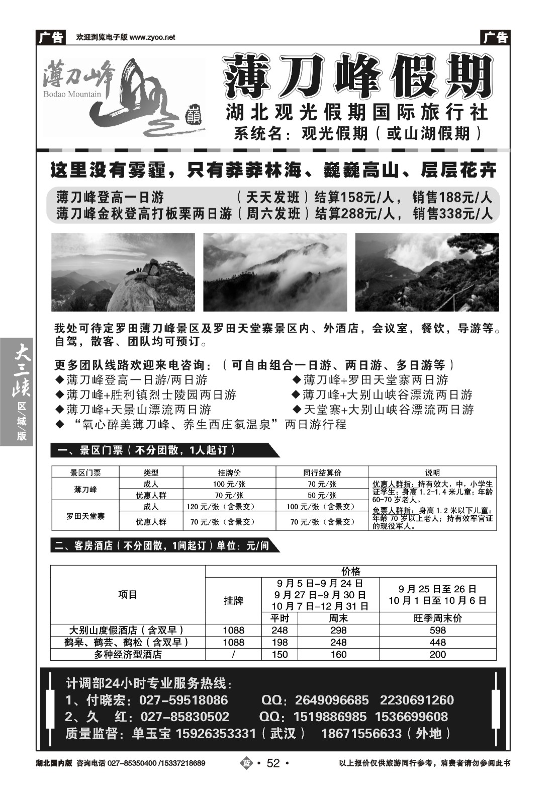 541ZLN052观光假期-薄刀峰专线