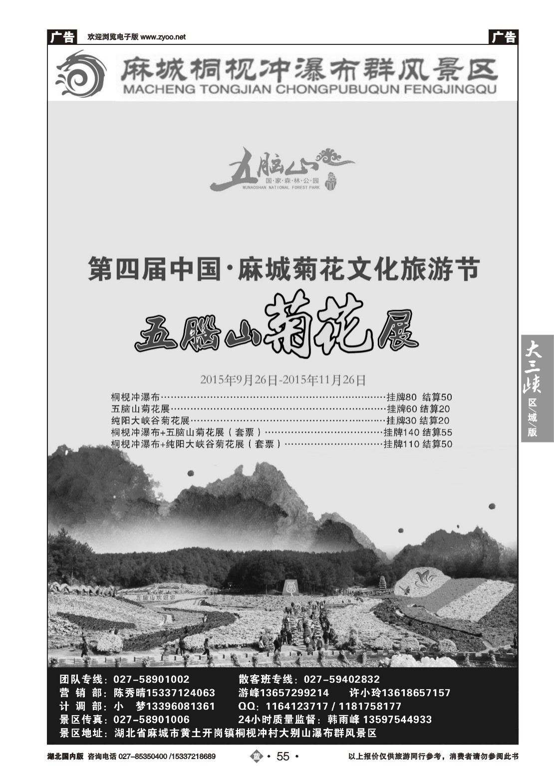 541ZLN055麻城大别山桐枧冲瀑布群风景区