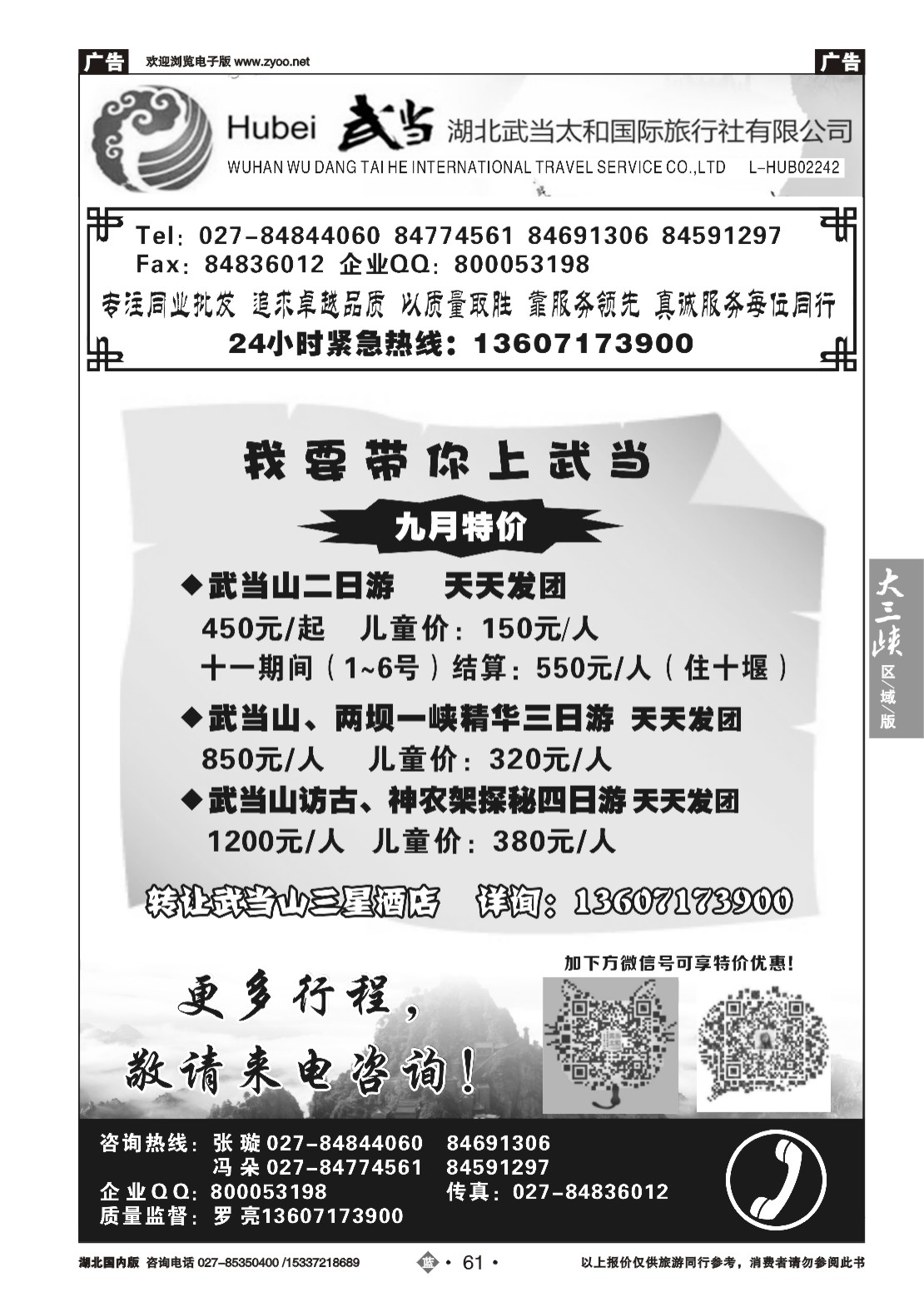 541ZLN061湖北武当山太和国际旅行社-武当山专线