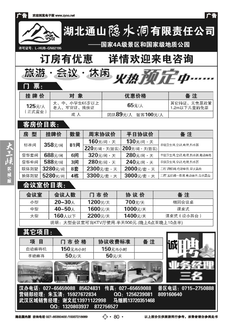 541ZLN080湖北隐水洞发展有限公司