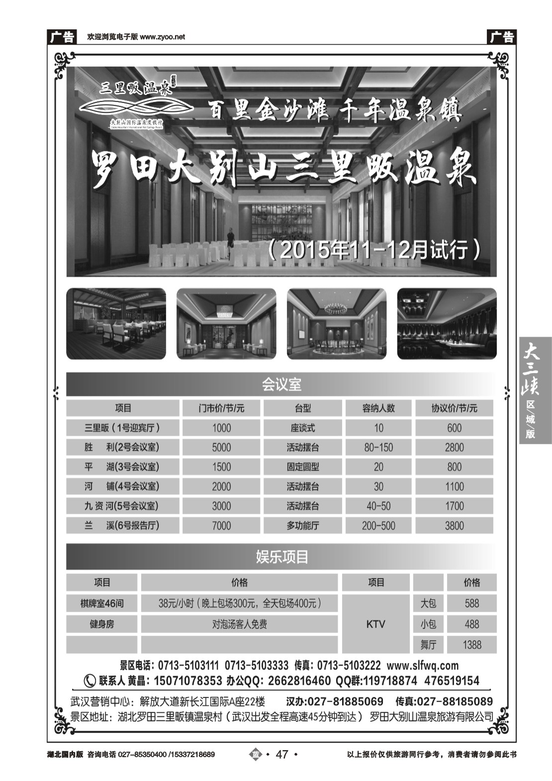 541ZLN047罗田大别山三里畈温泉