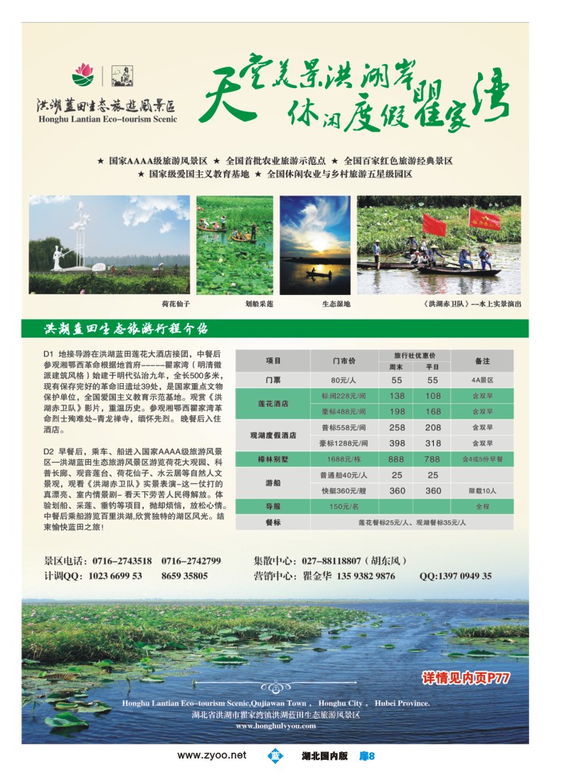 541ZLC008洪湖蓝田生态旅游风景区