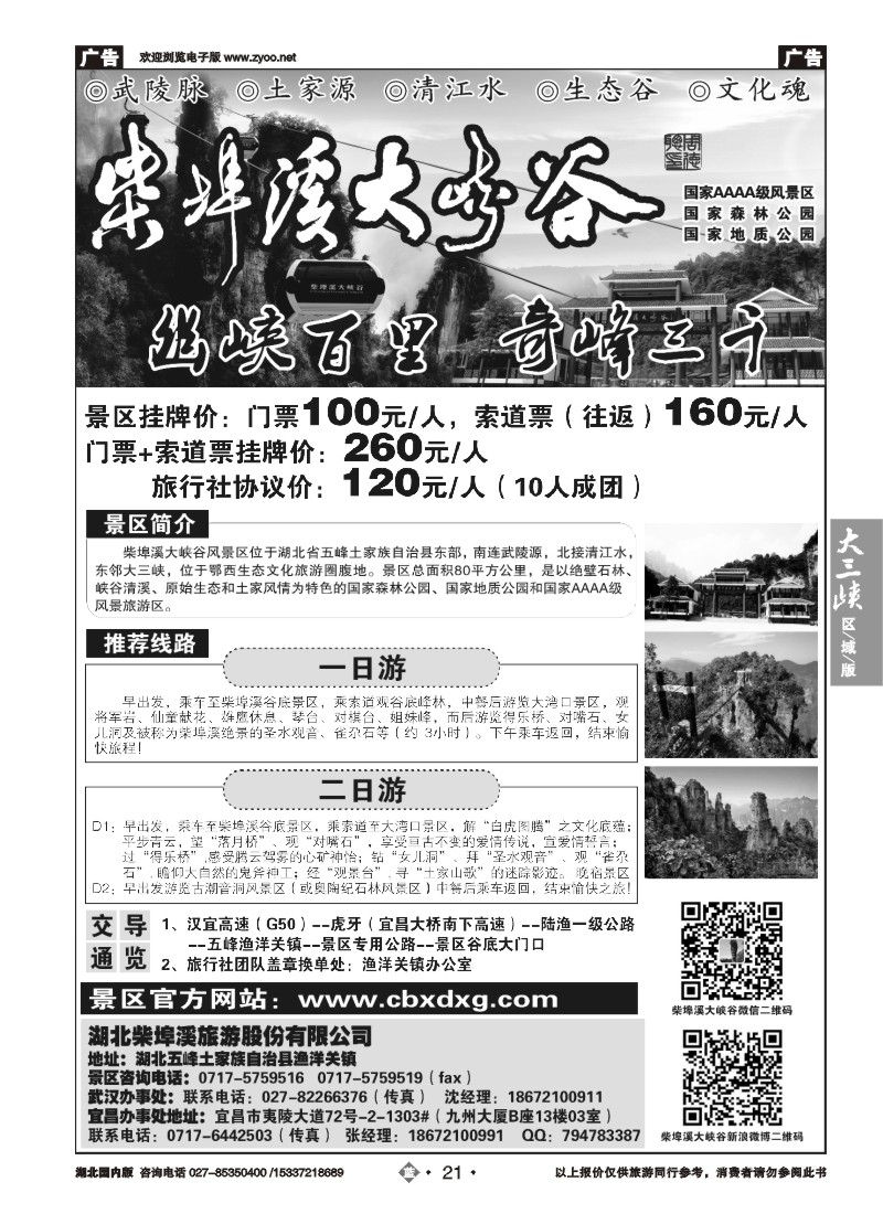 541ZLN021柴埠溪大峡谷
