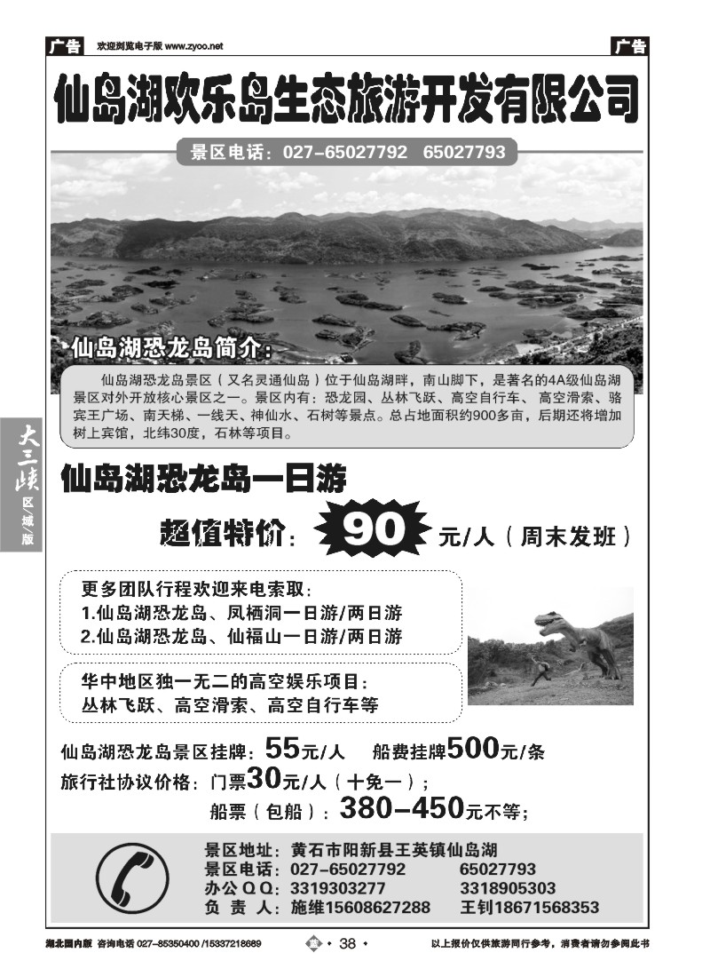 541ZLN038仙岛湖恐龙岛