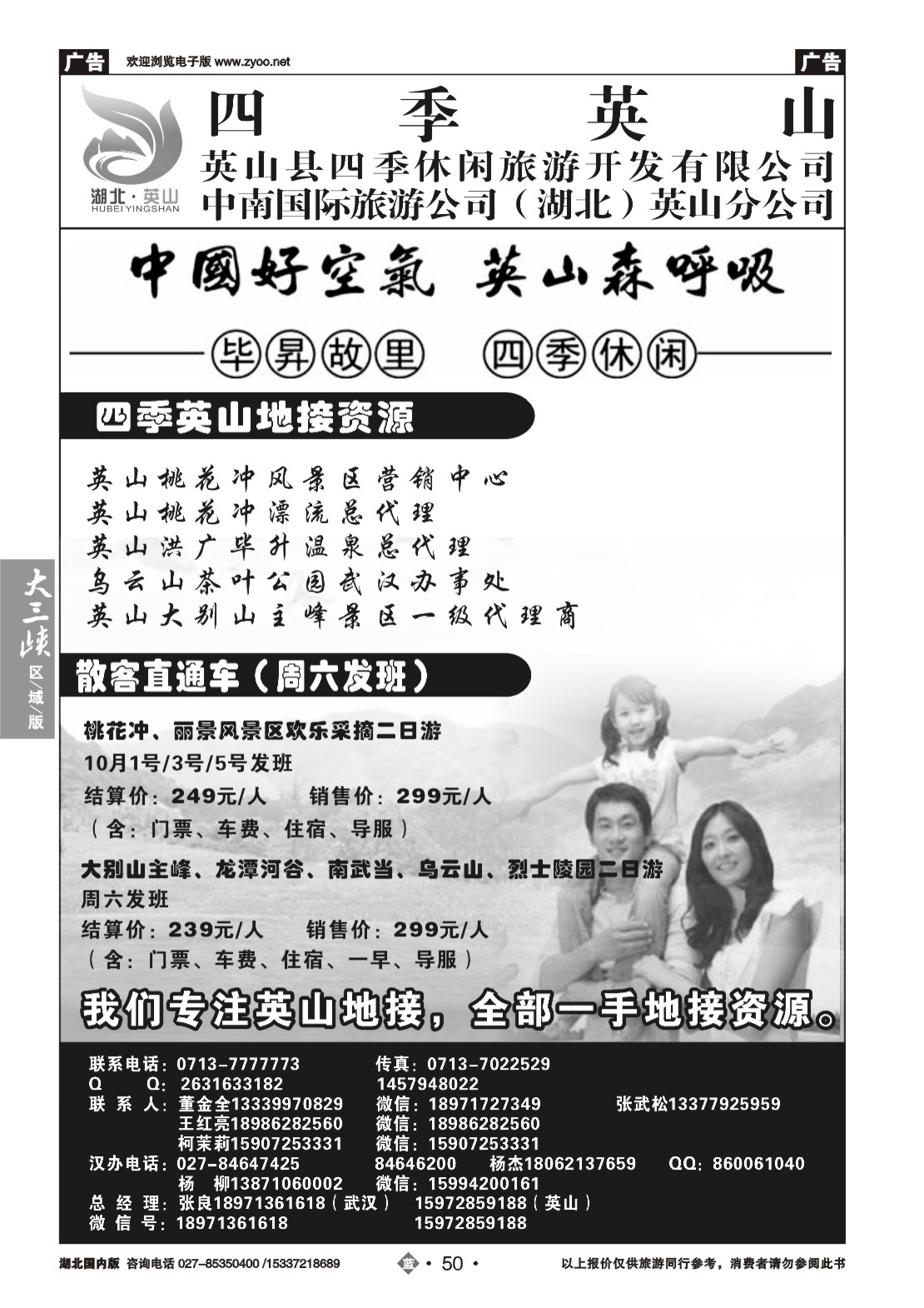 541ZLN050中南国旅英山分公司-四季英山