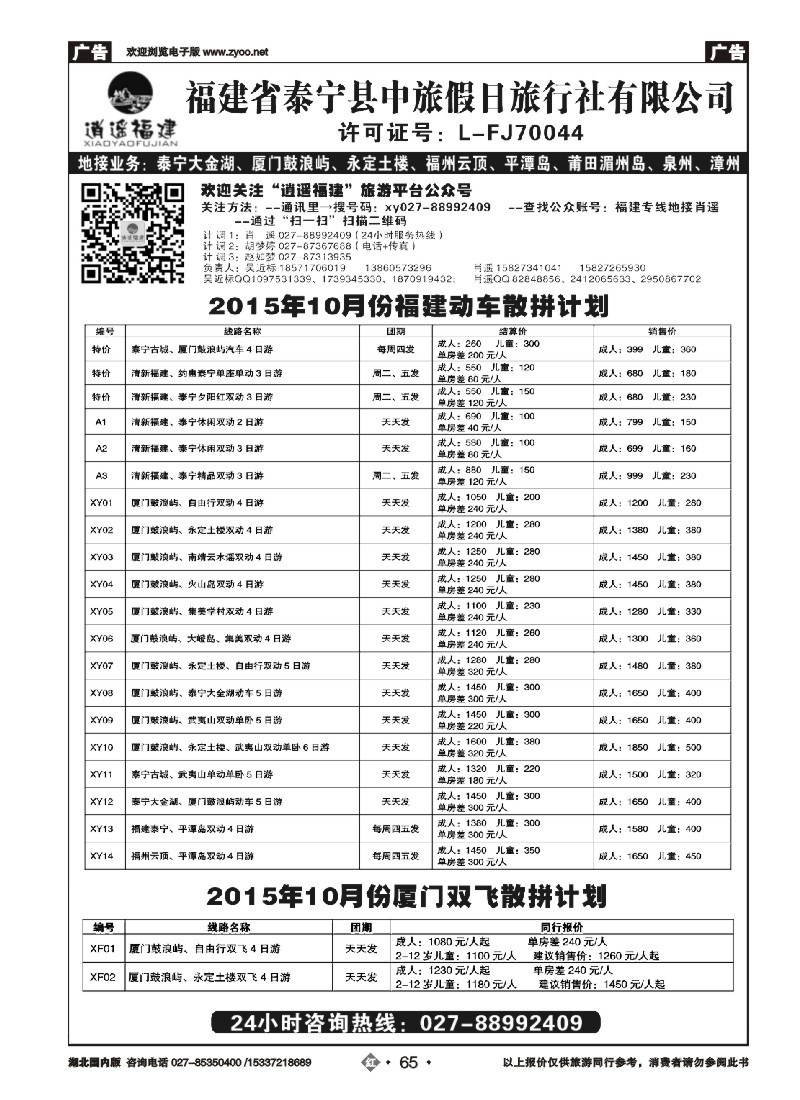 543ZHN065福建泰宁中旅假日旅行社