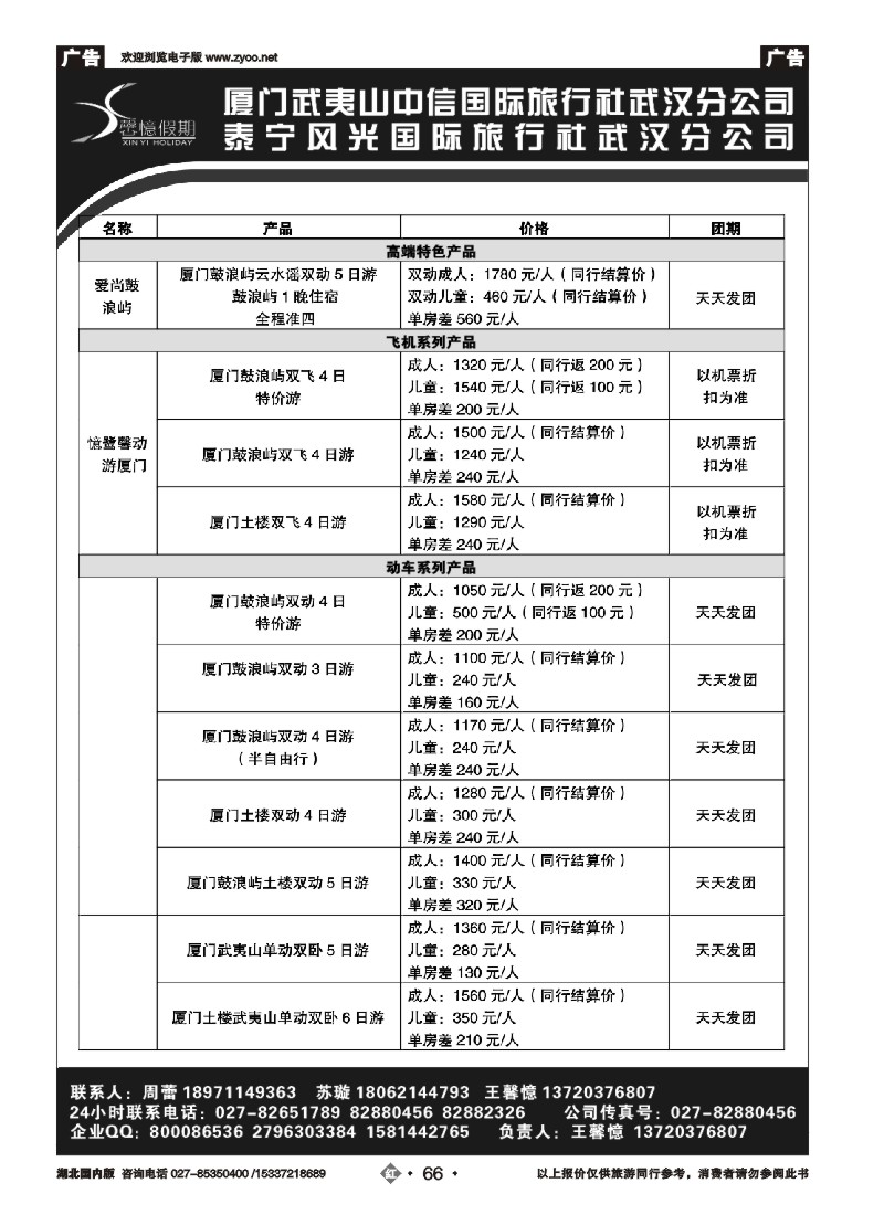 543ZHN066武汉光大-馨憶假期