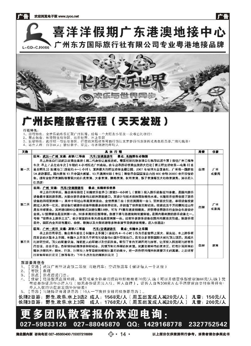 543ZHN014广东喜洋洋假期