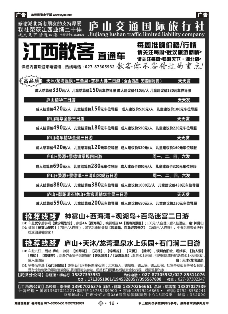 543ZHN016九江庐山交通国际旅行社（一）