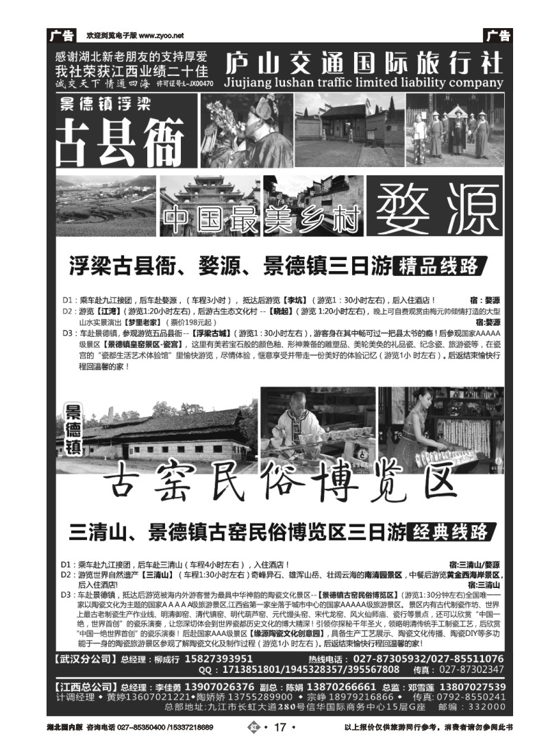 543ZHN017九江庐山交通国际旅行社（二）