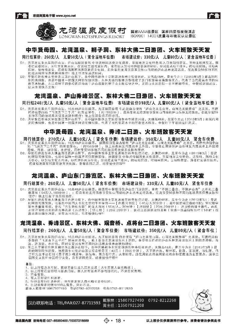 543ZHN018庐山龙湾温泉度假村