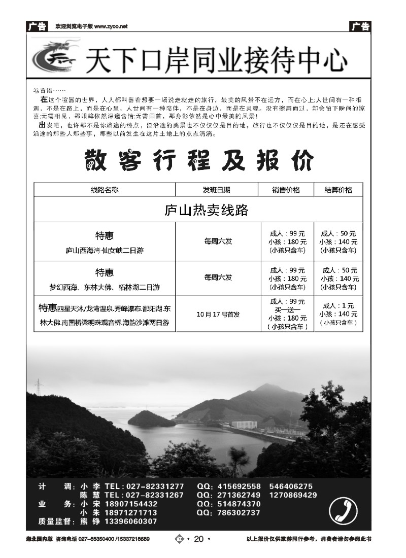543ZHN020【天下口岸】庐山西海柘林湖 金沙滩 西海温泉 秀峰瀑布 三叠泉 龙湾温泉