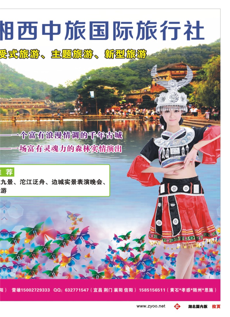 543ZHF004大湘西-张家界湘西中旅国际旅行社