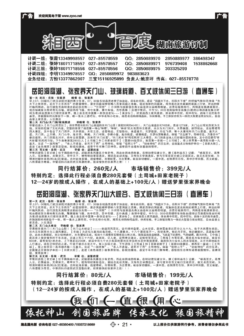 543ZHN021湘西百度