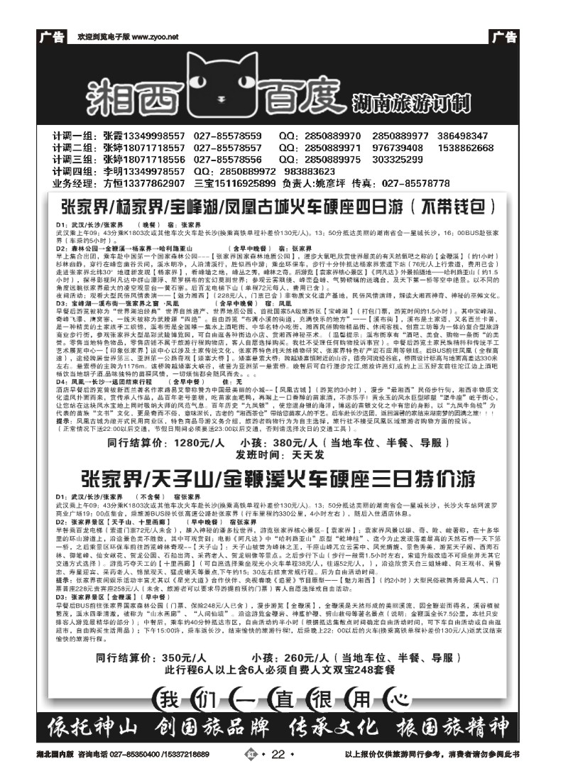 543ZHN022湘西百度