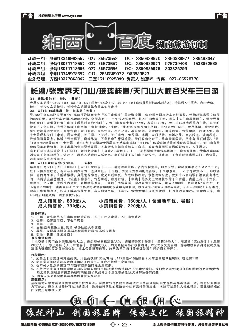 543ZHN023湘西百度