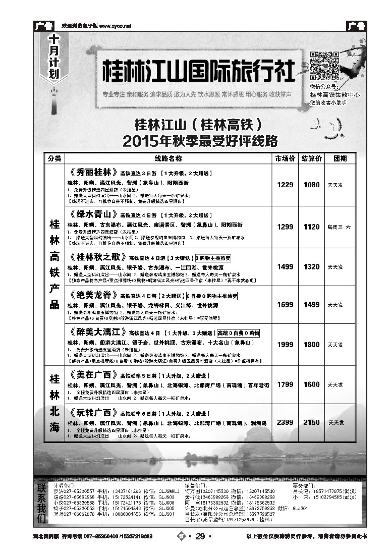 543ZHN029桂林江山国际旅行社（二）
