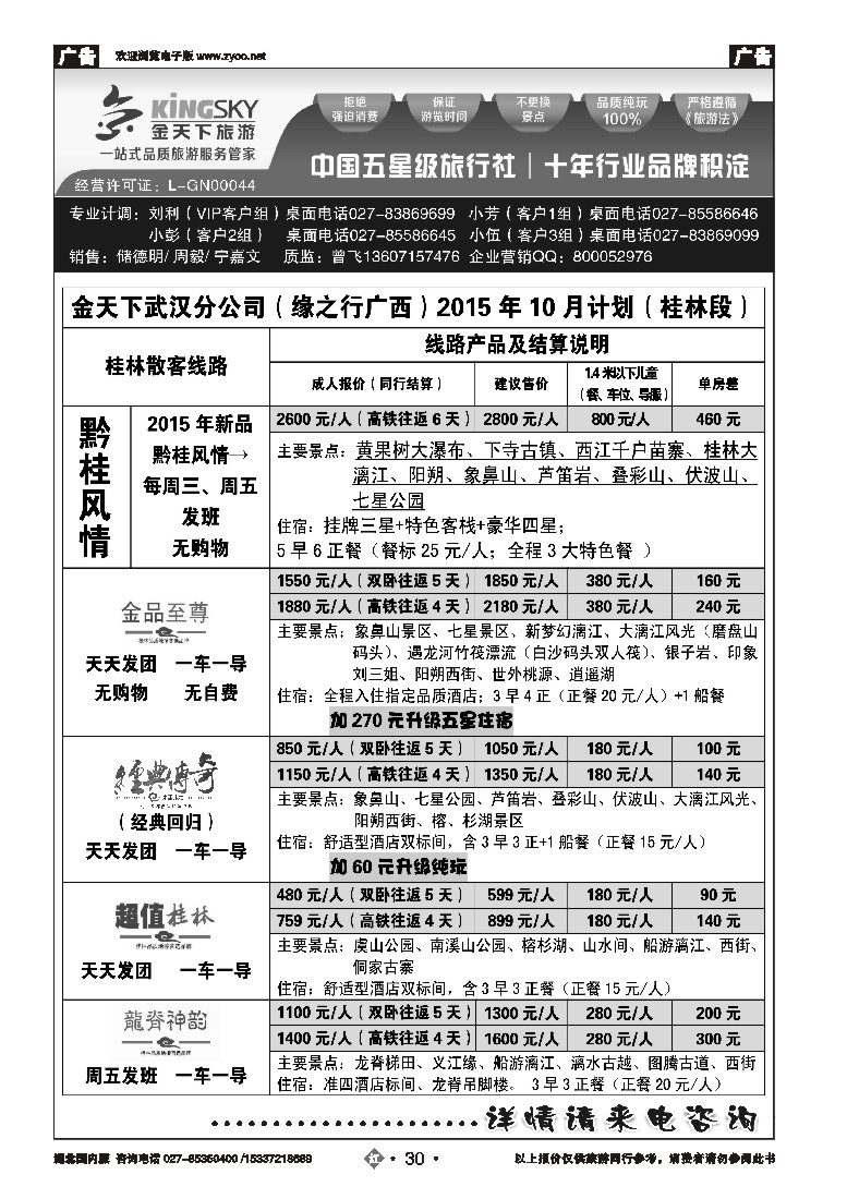 543ZHN030金天下武汉分公司（缘之行桂林）