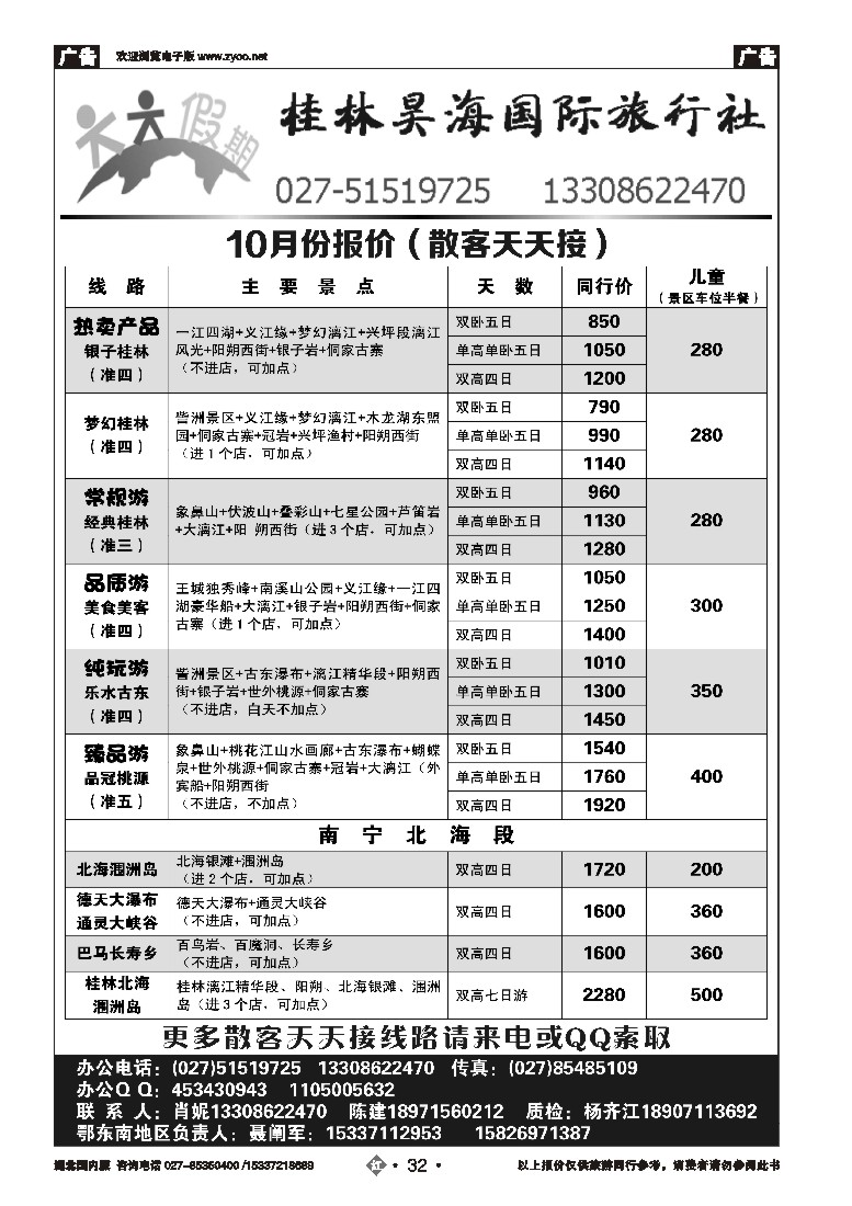 543ZHN032桂林昊海国际旅行社有限公司