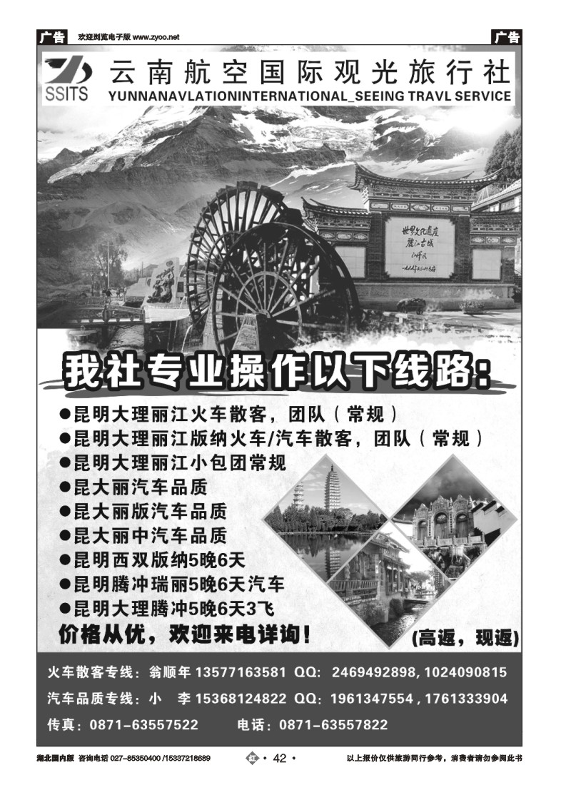 543ZHN042云南航空国际观光旅行社-云南专业地接